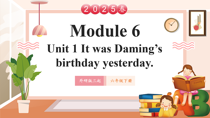 外研版六下 Module 6 Unit 1 It was Daming's birthday yesterday. 课件32张第1页