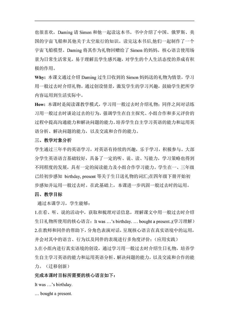 外研版六下 Module 6 单元教学设计第3页