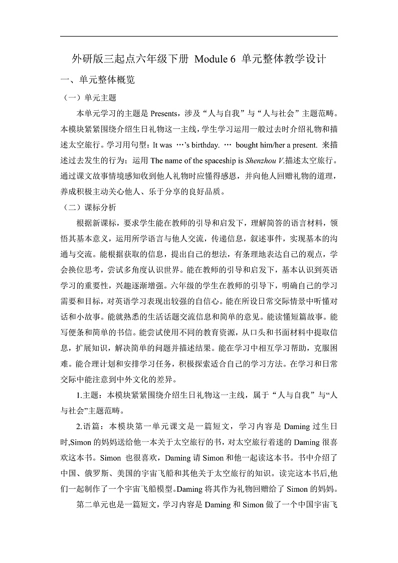 【单元整体】Module6单元整体教学设计第1页