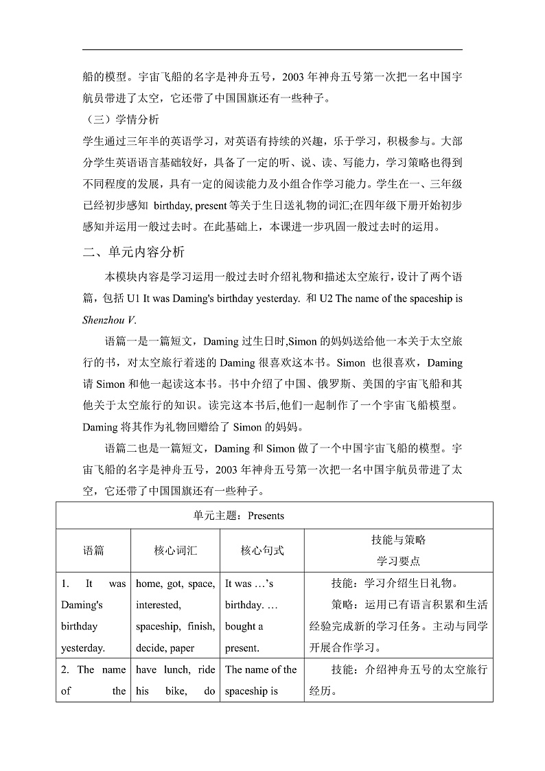 【单元整体】Module6单元整体教学设计第2页