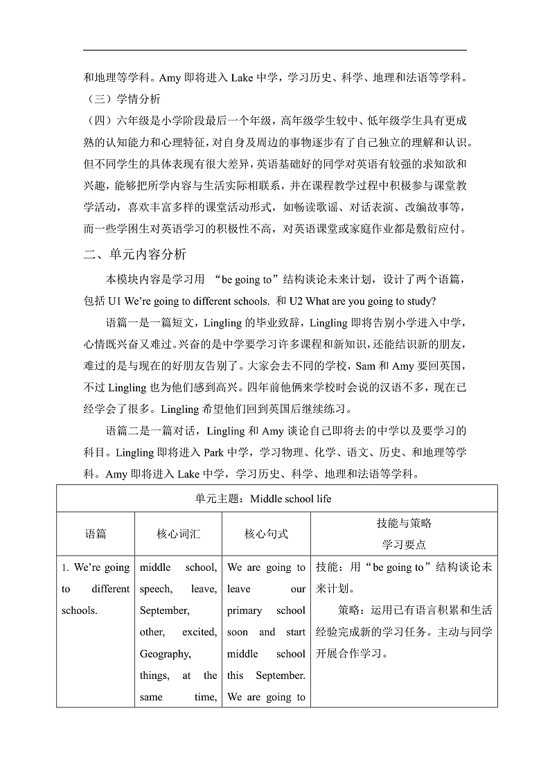 【单元整体】Module10单元整体教学设计第2页
