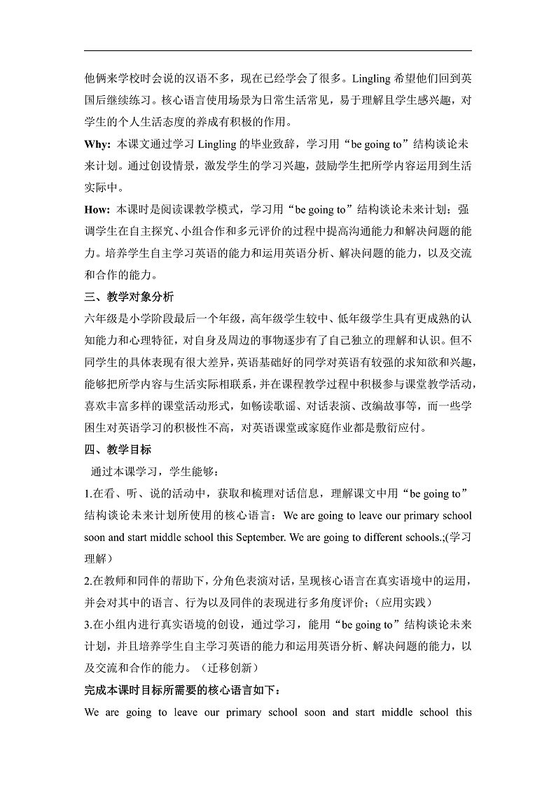 外研版六下 Module 10 单元教学设计第3页