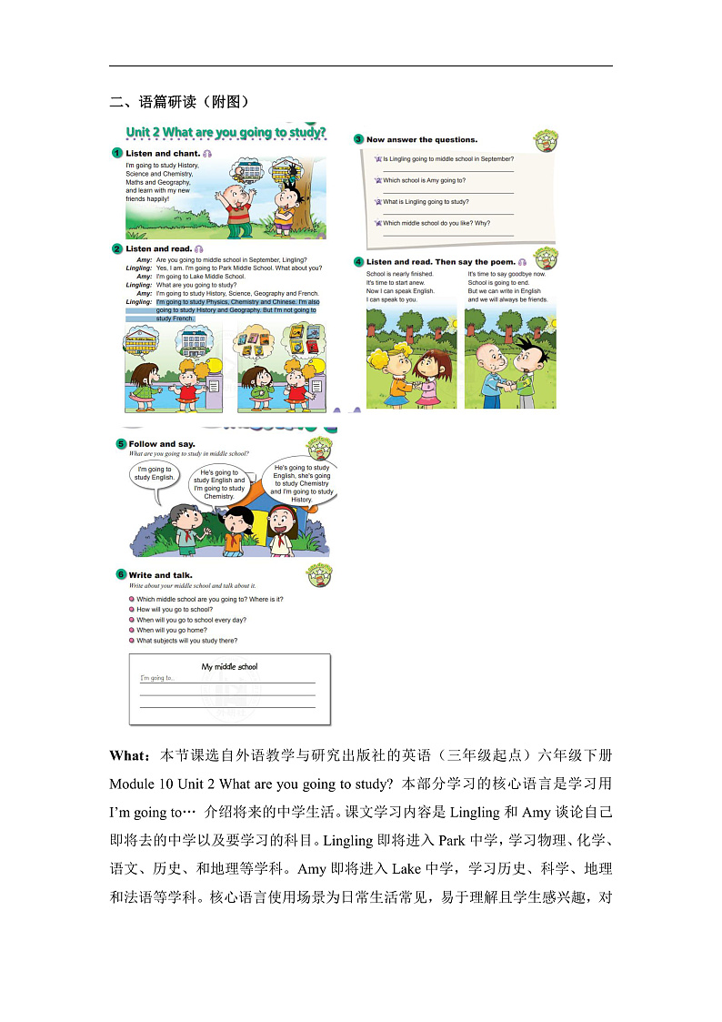 外研版六下 Module 10 单元教学设计第2页