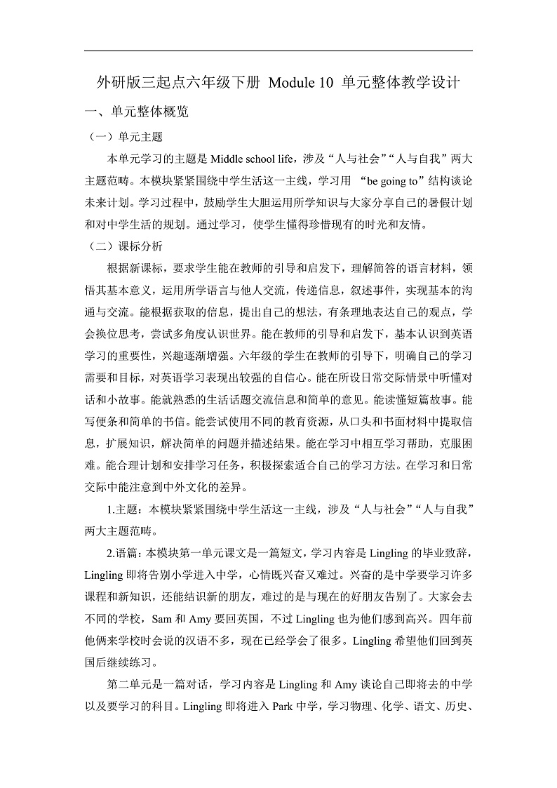 【单元整体】Module10单元整体教学设计第1页