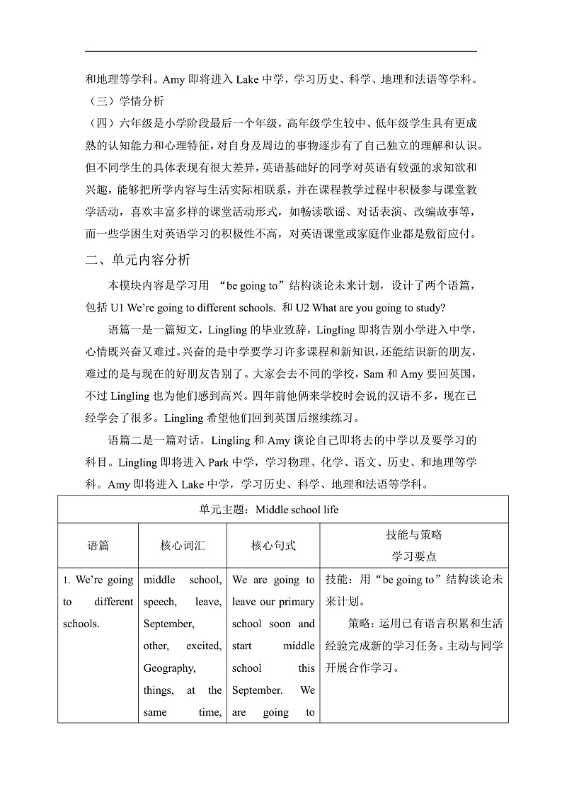 【单元整体】Module10单元整体教学设计第2页