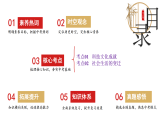 （部编版）中考历史一轮复习考点讲义课件专题21 科技文化与社会生活（含答案）