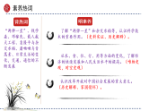 （部编版）中考历史一轮复习考点讲义课件专题21 科技文化与社会生活（含答案）