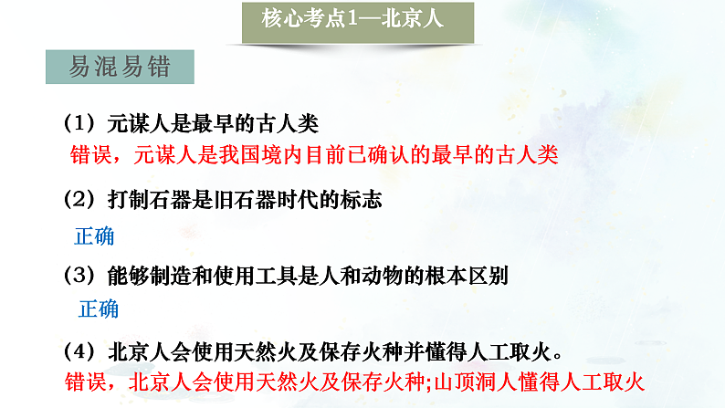 （部编版）中考历史一轮复习考点练习课件专题01 史前时期：中国境内早期人类与文明的起源（含答案）08