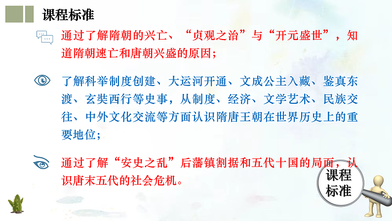 （部编版）中考历史一轮复习考点练习课件专题05 隋唐时期：繁荣与开放的时代（含答案）第3页