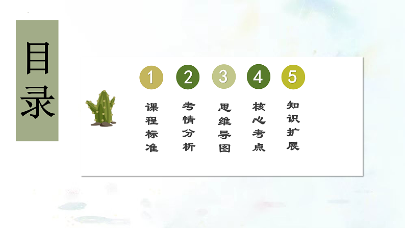 （部编版）中考历史一轮复习考点练习课件专题09 近代化的早期探索与民族危机的加剧（含答案）02