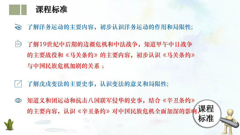 （部编版）中考历史一轮复习考点练习课件专题09 近代化的早期探索与民族危机的加剧（含答案）03