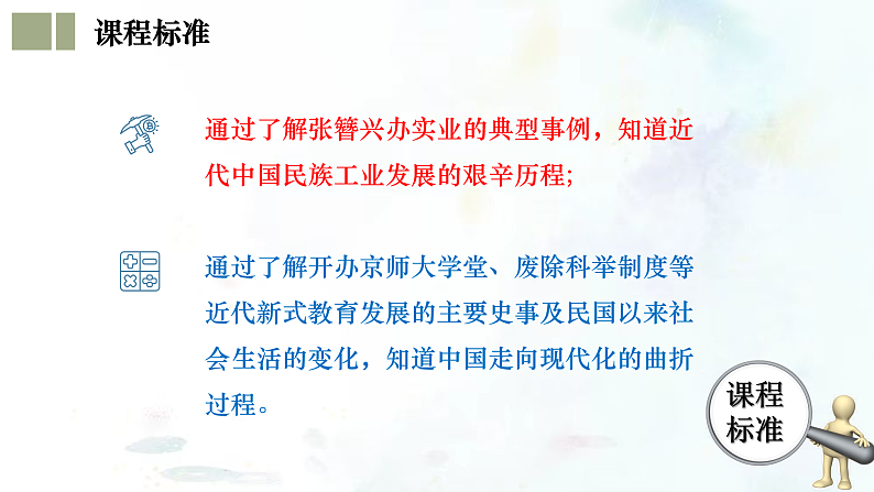 （部编版）中考历史一轮复习考点练习课件专题15 近代经济、社会生活与教育文化事业的发展（含答案）03