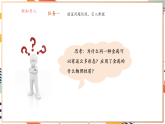 【大單元整體教學(xué)】滬教版（全國(guó)）化學(xué)九年級(jí)上冊(cè)6.2《金屬的性質(zhì)和應(yīng)用》課件+同步教學(xué)設(shè)計(jì)