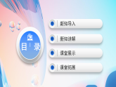 人音版七年级上第一单元《领航》课件