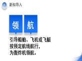 人音版七年级上第一单元《领航》课件