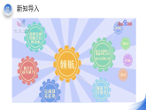人音版七年级上第一单元《领航》课件
