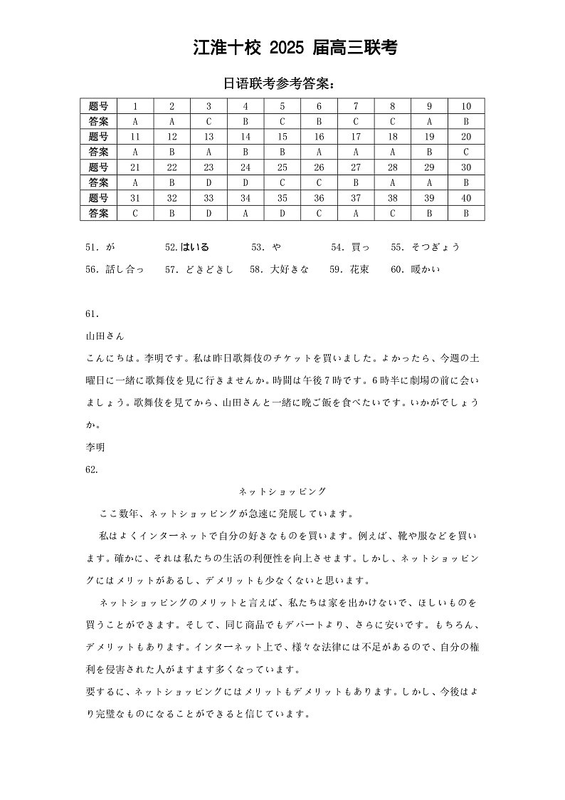 2025安徽省江淮十校高三上学期第二次联考（11月）日语试题含听力PDF版含答案01