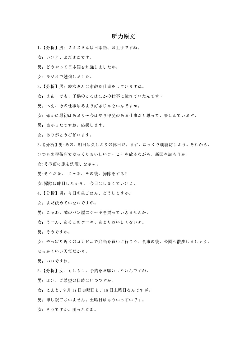 2025安徽省江淮十校高三上学期第二次联考（11月）日语试题含听力PDF版含答案02