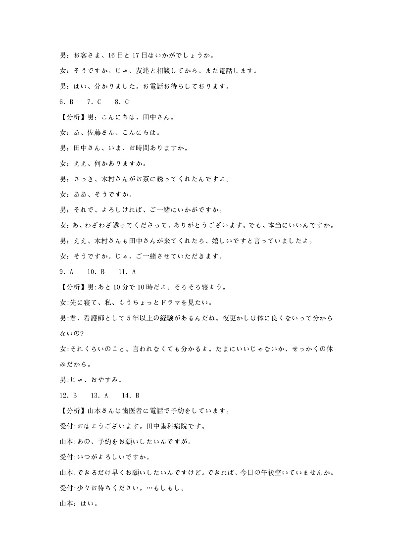 2025安徽省江淮十校高三上学期第二次联考（11月）日语试题含听力PDF版含答案03