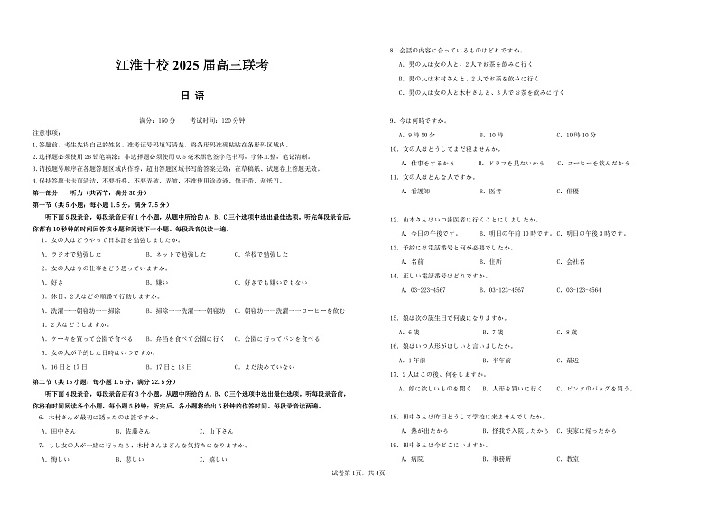 2025安徽省江淮十校高三上学期第二次联考（11月）日语试题含听力PDF版含答案01
