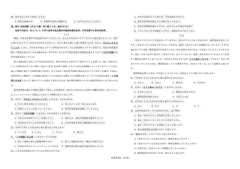2025安徽省江淮十校高三上学期第二次联考（11月）日语试题含听力PDF版含答案02