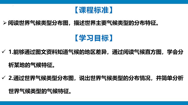 4.4.1世界的气候（课件）2024-2025学年七年级地理上册（人教版2024）02