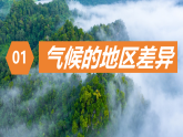 4.4.1世界的气候（课件）2024-2025学年七年级地理上册（人教版2024）