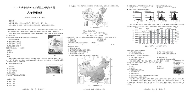 8地理试题第1页