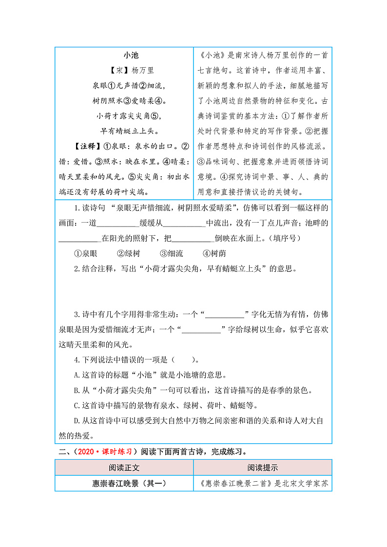 统编版小学语文三年级下册单元核心素养阅读练习第一单元 可爱的生灵（课外阅读）（含答案）第2页