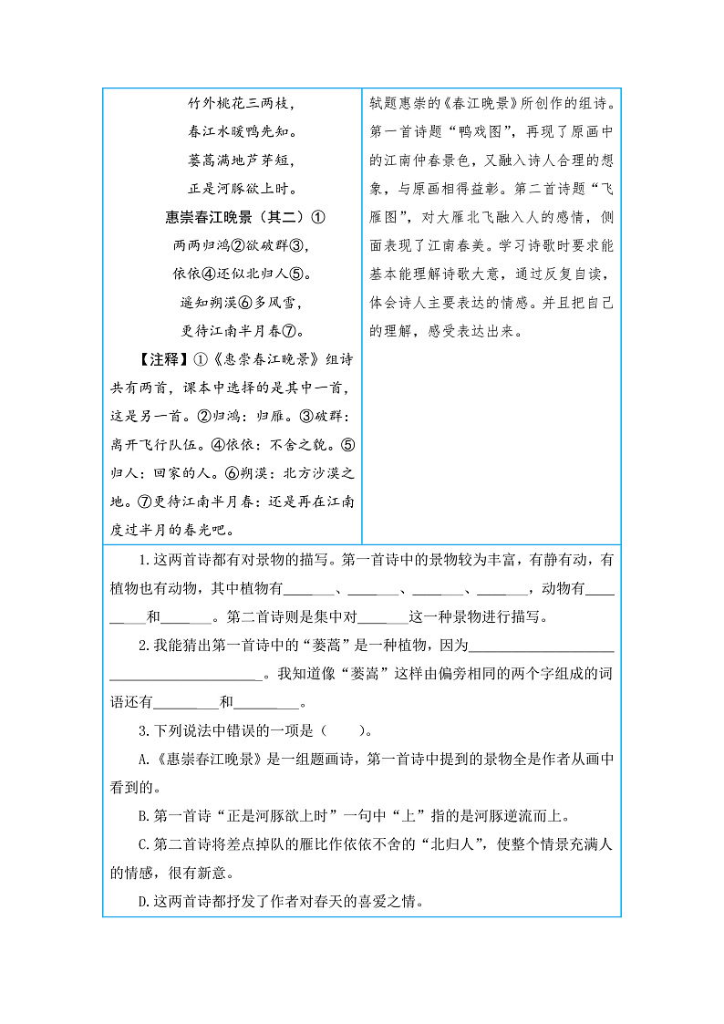统编版小学语文三年级下册单元核心素养阅读练习第一单元 可爱的生灵（课外阅读）（含答案）第3页