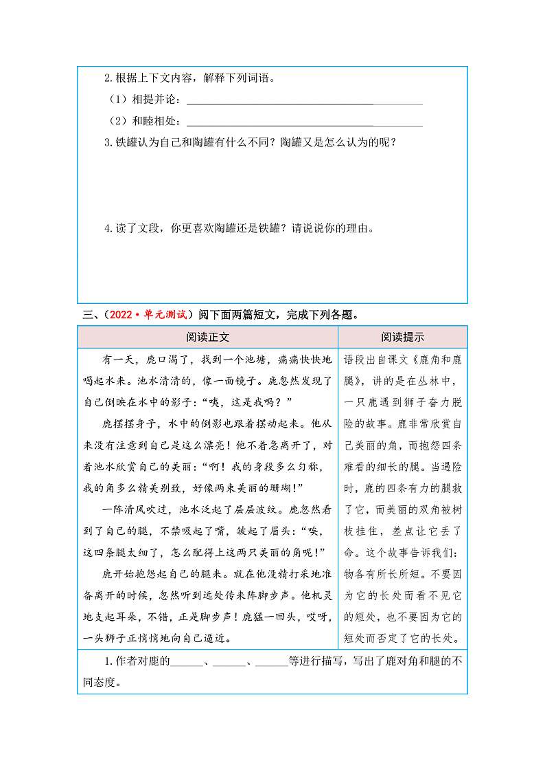 统编版小学语文三年级下册单元核心素养阅读练习第二单元 寓言故事（课内阅读）（含答案）第3页