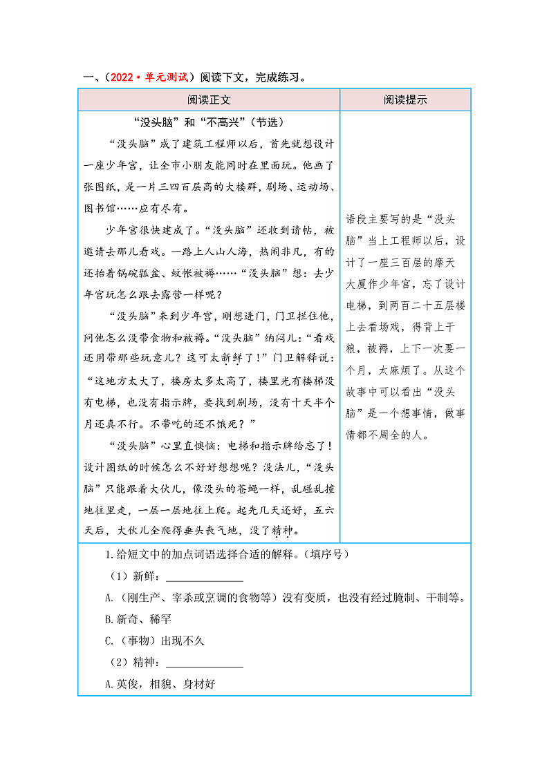 统编版小学语文三年级下册单元核心素养阅读练习第八单元 有趣的故事（课外阅读）（含答案）第2页