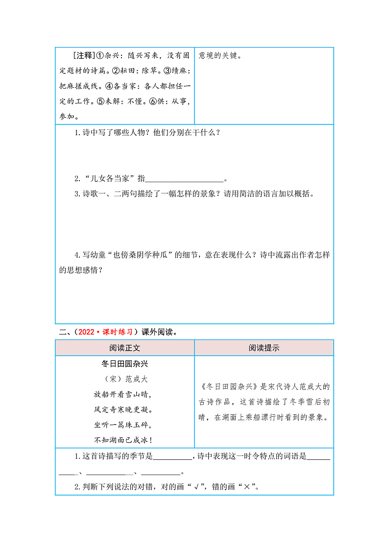统编版小学语文四年级下册单元核心素养阅读练习第一单元 乡村生活（课外阅读）（含答案）第2页