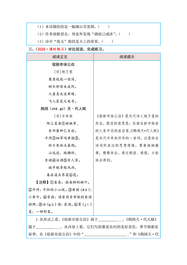 统编版小学语文四年级下册单元核心素养阅读练习第一单元 乡村生活（课外阅读）（含答案）第3页