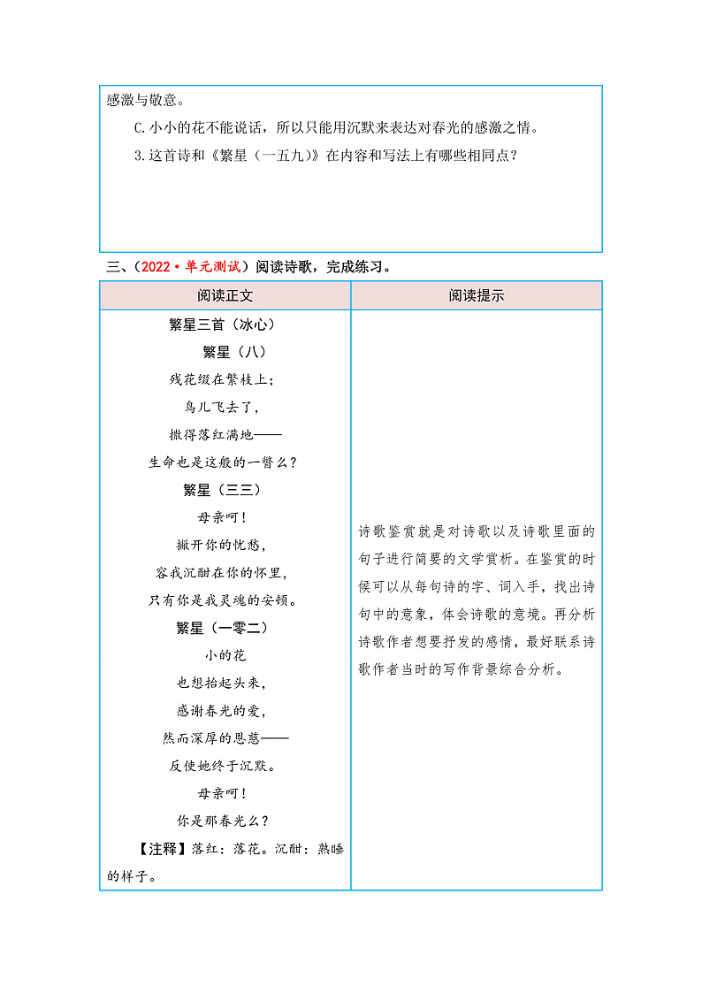 统编版小学语文四年级下册单元核心素养阅读练习第三单元 品味现代诗（课外阅读）（含答案）第3页