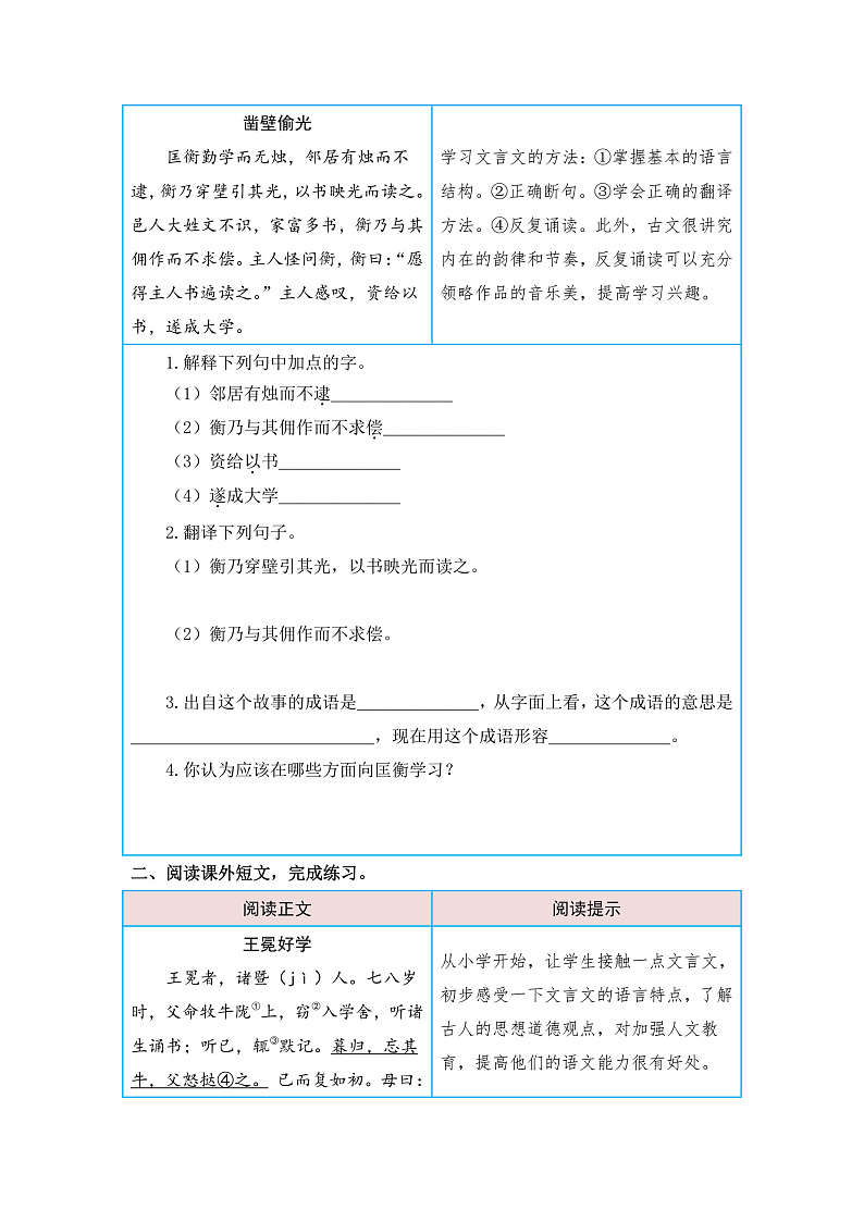 统编版小学语文四年级下册单元核心素养阅读练习第六单元 成长足迹（课外阅读）（含答案）第2页