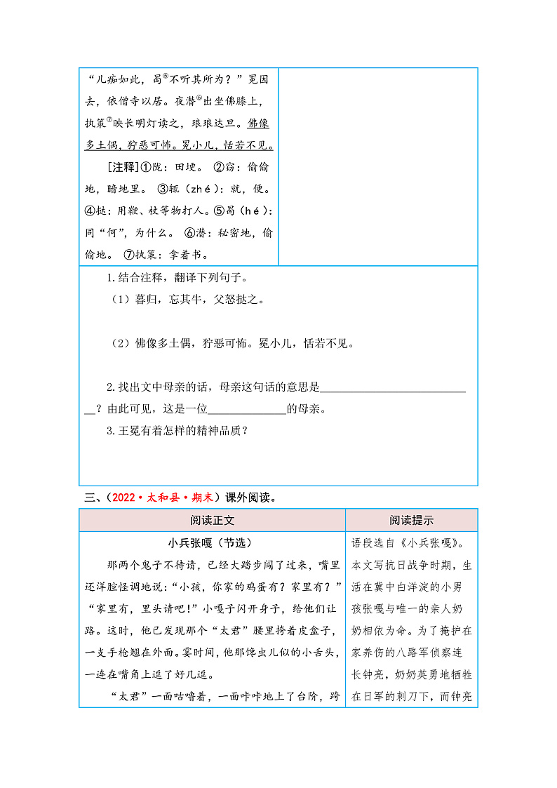统编版小学语文四年级下册单元核心素养阅读练习第六单元 成长足迹（课外阅读）（含答案）第3页