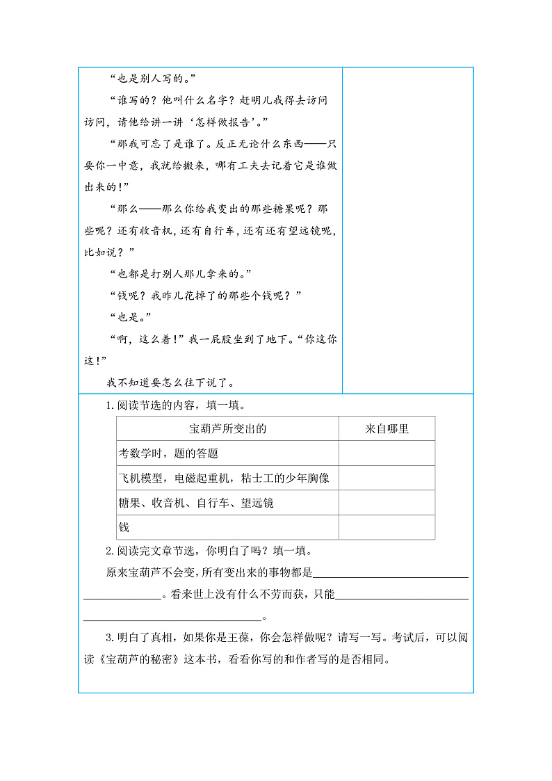 统编版小学语文四年级下册单元核心素养阅读练习第八单元 中外经典童话（课外阅读）（含答案）第3页