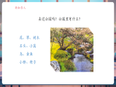 【核心素養(yǎng)大單元】教科版科學(xué)一年級上冊1.1《我們知道的植物》單元整體設(shè)計+課件+教案