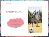 【核心素養(yǎng)大單元】教科版科學(xué)一年級上冊2.1《我們的身體》單元整體設(shè)計+課件+教案