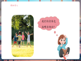 【核心素養(yǎng)大單元】教科版科學(xué)一年級上冊2.1《我們的身體》單元整體設(shè)計+課件+教案