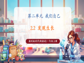 【核心素養(yǎng)大單元】教科版科學(xué)一年級上冊2.2《發(fā)現(xiàn)生長》單元整體設(shè)計+課件+教案