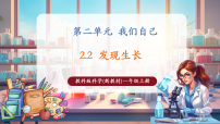 科学教科版（2024）第二单元 我们自己2. 发现生长精品ppt课件