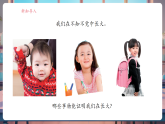 【核心素養(yǎng)大單元】教科版科學(xué)一年級上冊2.2《發(fā)現(xiàn)生長》單元整體設(shè)計+課件+教案