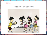 【核心素養(yǎng)大單元】教科版科學(xué)一年級上冊2.3《游戲中的觀察》單元整體設(shè)計+課件+教案+素材