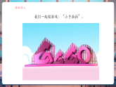 【核心素養(yǎng)大單元】教科版科學(xué)一年級上冊2.5《通過感官來發(fā)現(xiàn)》單元整體設(shè)計+課件+教案+素材