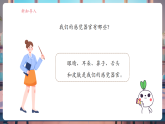 【核心素養(yǎng)大單元】教科版科學(xué)一年級上冊2.5《通過感官來發(fā)現(xiàn)》單元整體設(shè)計+課件+教案+素材