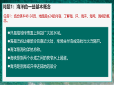 初中  地理  人教版（2024）  七年级上册(2024)  第三章 第一节 大洲和大洋 课件