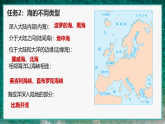 初中  地理  人教版（2024）  七年级上册(2024)  第三章 第一节 大洲和大洋 课件