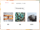 【大單元整體教學(xué)】滬教版（全國(guó)）化學(xué)九年級(jí)上冊(cè)6.3《金屬防護(hù)和廢金屬回收》課件+同步教學(xué)設(shè)計(jì)